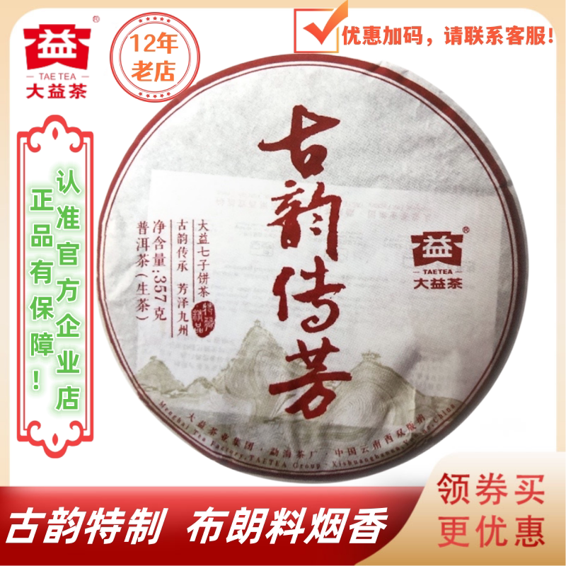 大益1501批古韵传芳生茶烟香老料