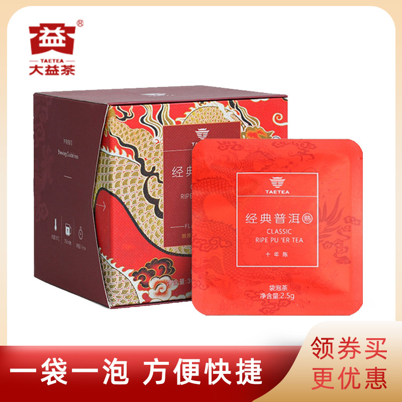 大益茶庭经典普洱熟茶十年陈三角袋泡茶茶包 2.5g*12袋批次随机