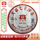 大益茶2007年7262熟茶批次随机701批703批笋壳大件702批纸袋纸箱