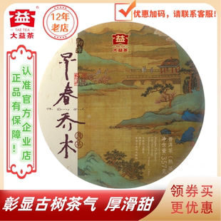 大益普洱茶2018年早春乔木熟茶1801批高端口碑熟茶经典再现357g