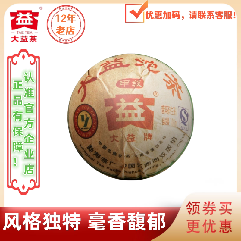 大益901、902批甲级沱茶生茶500g