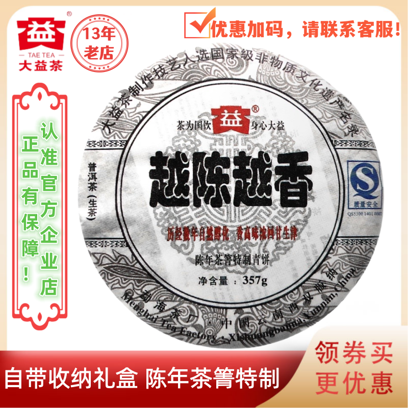 大益普洱茶2009年越陈越香生茶901批 357g自带收纳礼盒方便