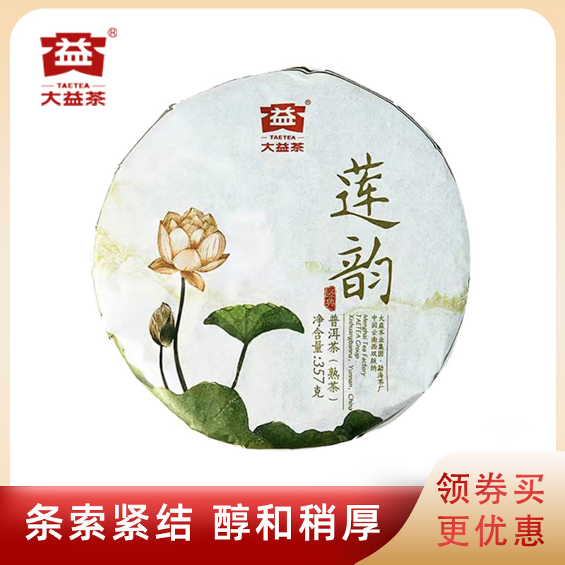 大益普洱茶2016年莲韵熟茶