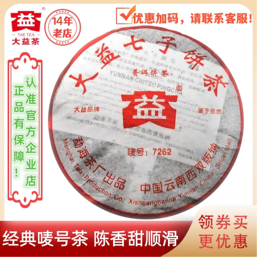 大益老熟茶2005年7262熟茶357g