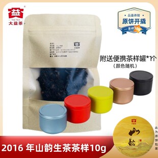 【茶样10g】大益普洱茶2016年1601批山韵生茶经典再现布朗勐宋料