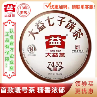 大益普洱茶2023年7452熟茶2301批首批唛号茶50周年特制纪念版357g