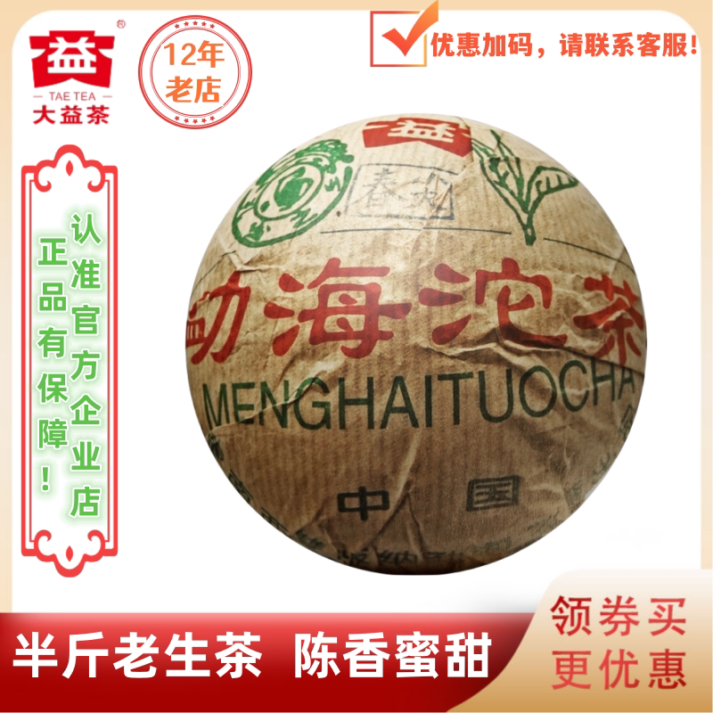 大益501批春尖勐海沱茶生茶250g