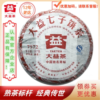 大益1301批7572熟茶标杆