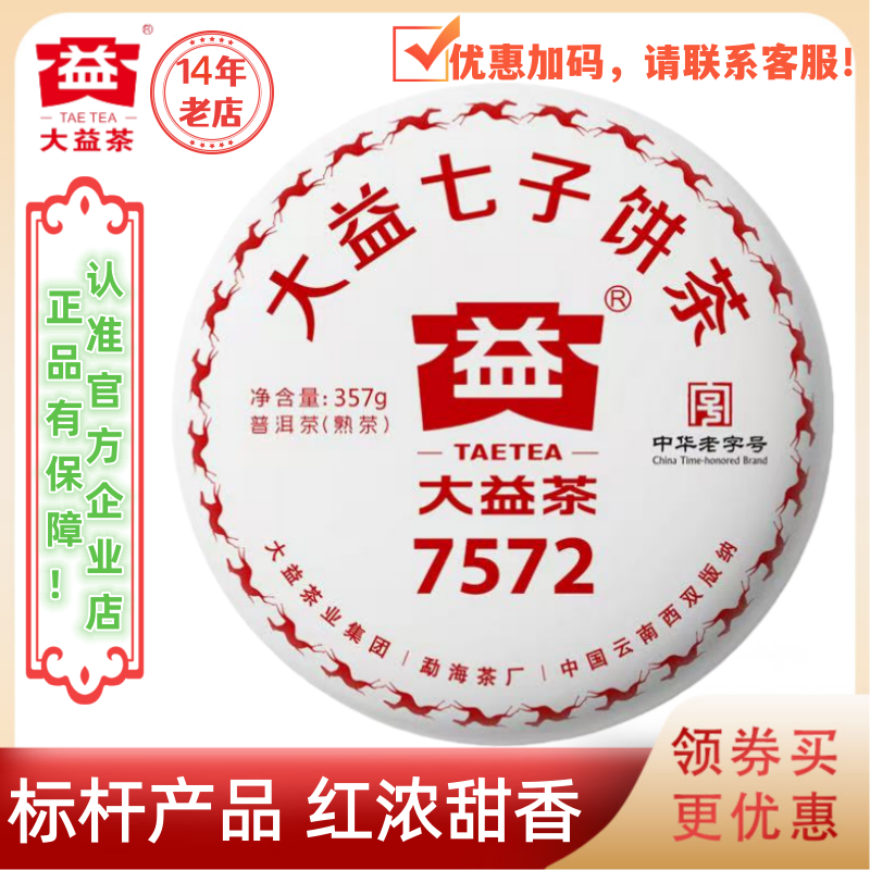 大益7572标杆熟茶普洱茶