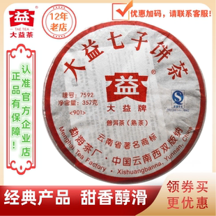 大益普洱茶2009年7592熟茶 901批 勐海味代表 经典传承