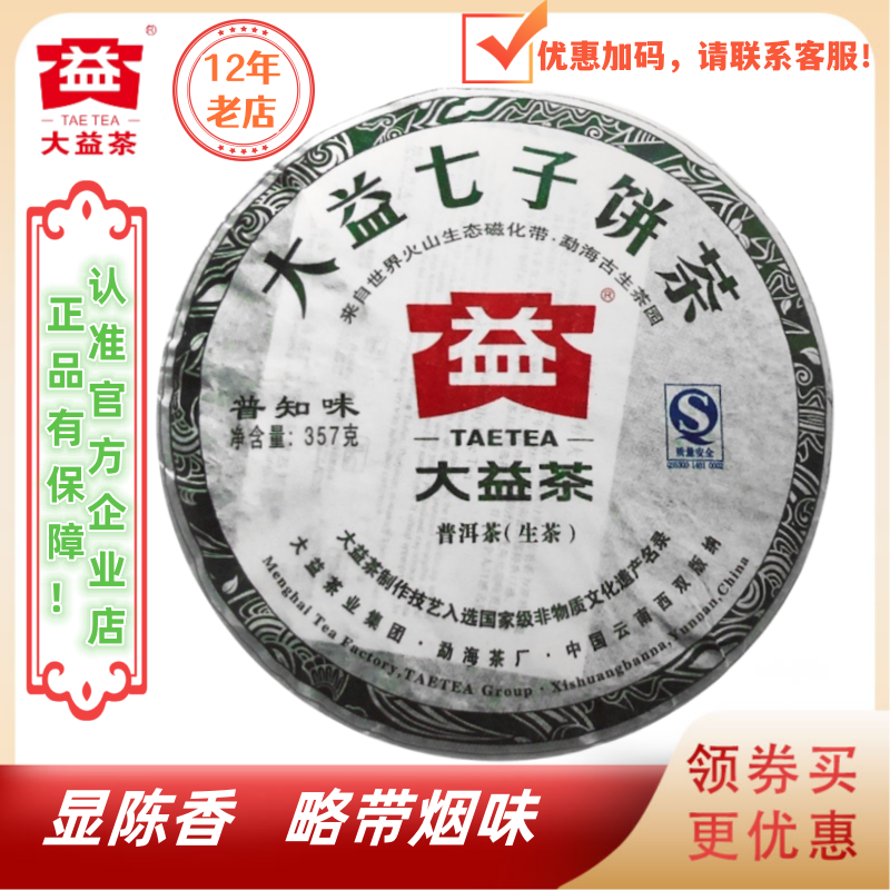 大益2011年普知味生茶性价比口粮