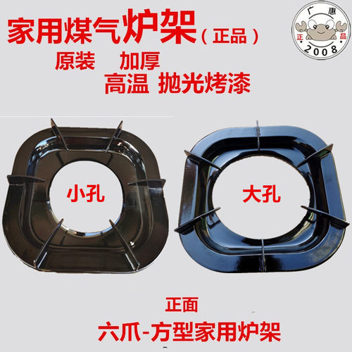 六爪方型家用炉架煤气灶配件