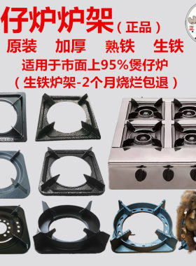 加厚仔炉支架煤气灶配件铸铁