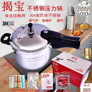 揭宝(原厂国标)304食品级不锈钢高压锅压力锅电磁炉煤气炉通用