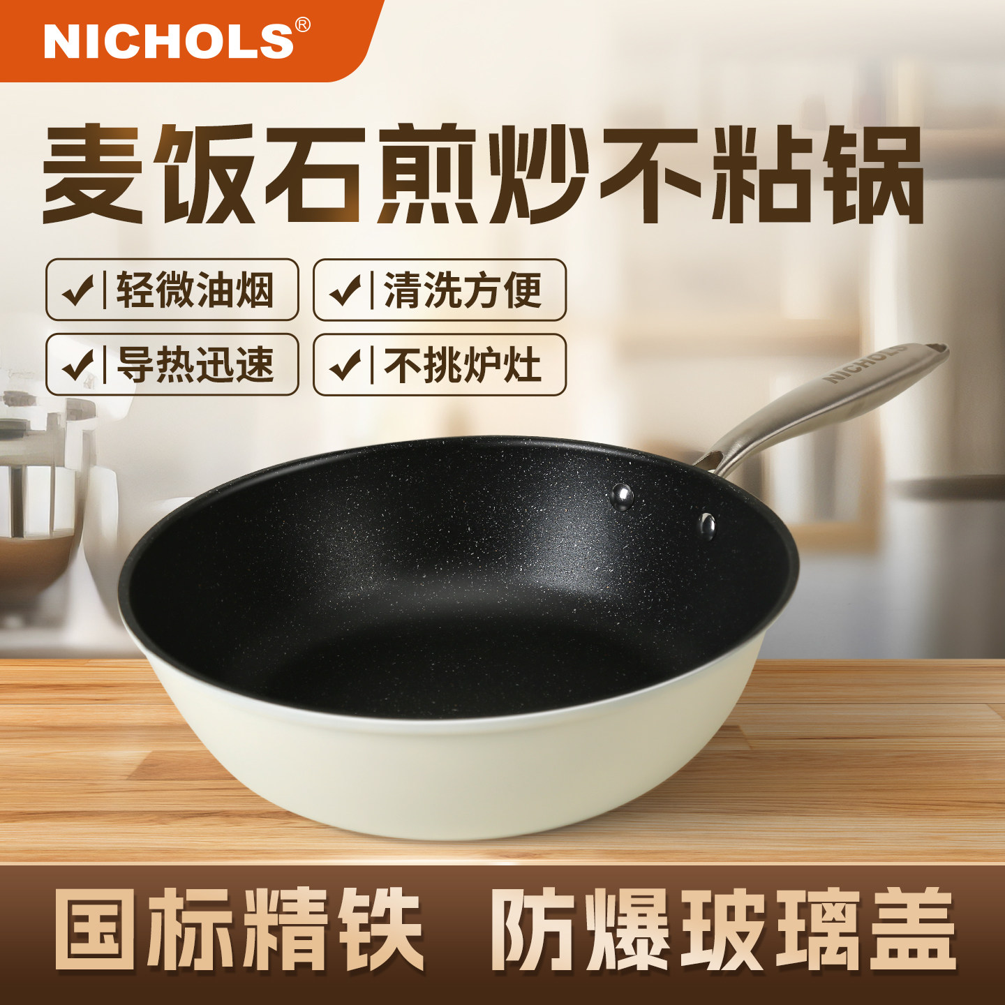 尼可尔斯鹅卵石炒锅陶瓷不粘锅炒菜锅家用电磁炉燃气灶通用