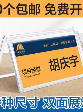 桌签三角台卡展示牌姓名牌透明片