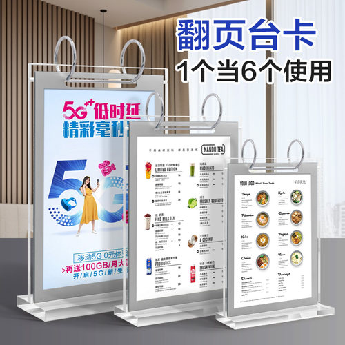 活页翻阅奶茶店座台广告桌面立牌