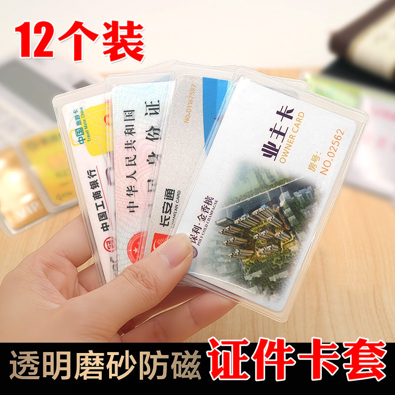 透明卡套  身份证证件保护卡袋省份套公交卡证套银行卡片ic卡一卡通软防消磁卡证件套保护套软胶