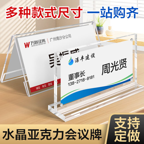 会议姓名牌 三角座位牌名牌架 亚克力双面桌牌台卡台卡架展示牌席席卡签桌签座牌名字卡牌桌摆桌卡会议牌牌 - 封面