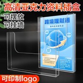 亚克力展示架 挂墙文件资料盒宣传彩页桌面宣传单宣传册墙上放单页架子传单折页宣传单页摆 a4纸资料展架