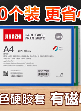卡k士 a4磁套 透明磁性胶套a5吸磁硬胶套文件卡套点检表磁力框文件夹a6纸保护文件袋磁性贴吸铁石文件框土板