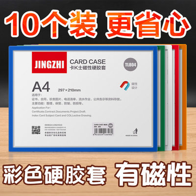 卡k士a4磁套透明磁性胶套a5吸磁硬胶套文件卡套点检表磁力框文件夹a6纸保护文件袋磁性贴吸铁石文件框土板 虎窝淘