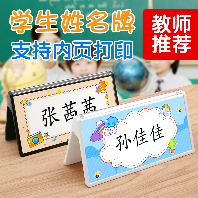 小学生姓名牌台桌面三角人名席卡立牌桌牌桌摆座位牌姓名卡台卡定制