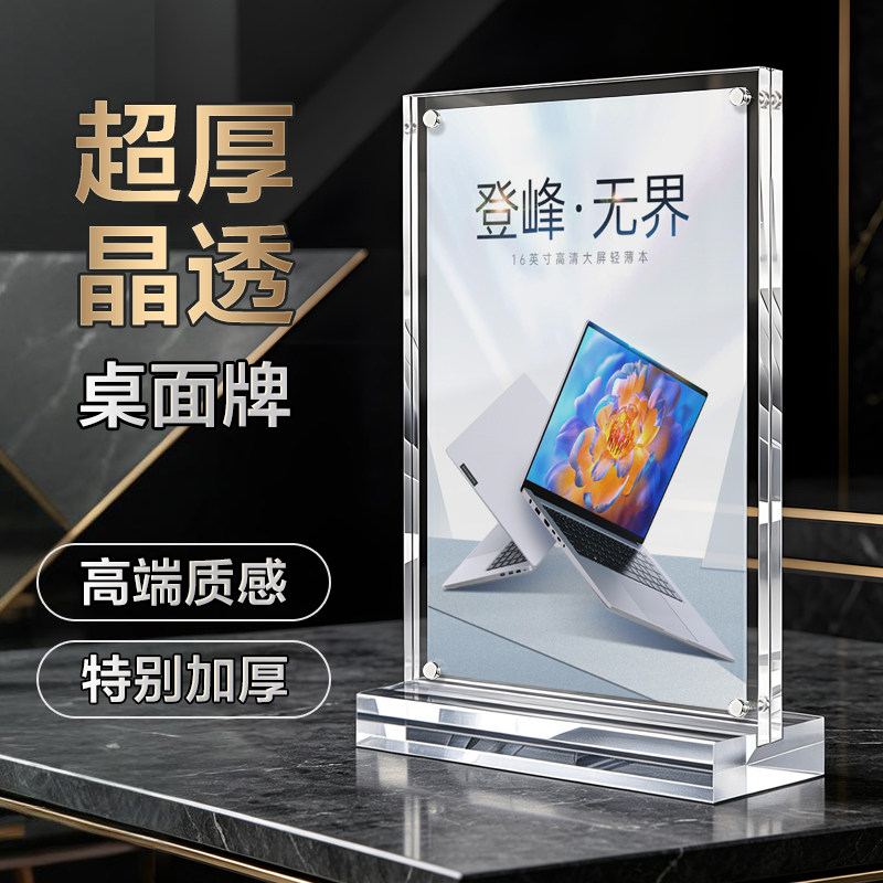 水晶桌牌 透明亚克力立牌 产品展示牌高档水晶牌a4台卡广告牌双面桌签牌桌面摆台a5水牌创意台牌小牌子架