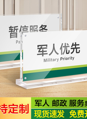 军人优先桌牌亚克力爱心服务窗口台卡邮政工农业银行暂停服务定制
