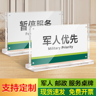 军人优先桌牌亚克力爱心服务窗口台卡邮政工农业银行暂停服务定制
