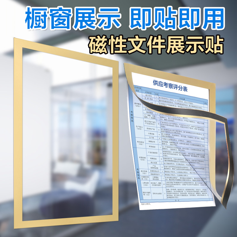磁吸a4磁力展示贴磁性相框贴磁铁图片