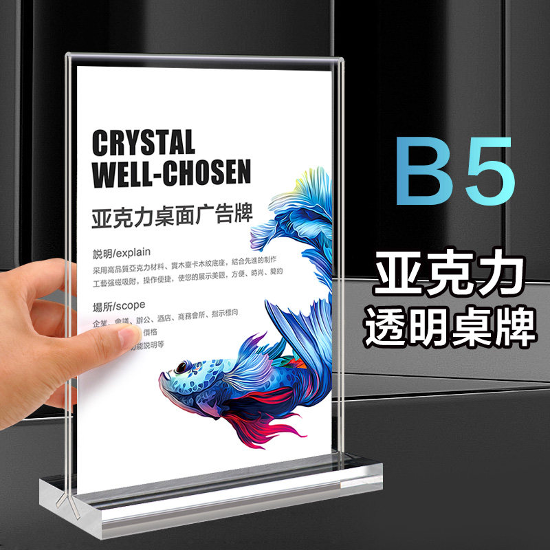 B5强磁台牌台签水晶亚克力桌牌立牌双面展示牌透明桌签18*25横竖华为体验店B5水牌华为b5桌面广告牌_虎窝淘