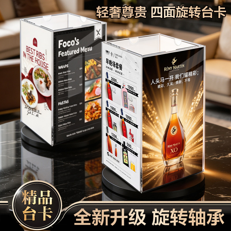 四面旋转台卡 a4立式牌 亚克力卡台牌酒水牌餐牌桌号牌桌面立牌双面产品展示价格牌桌牌桌卡台签展示牌台卡架