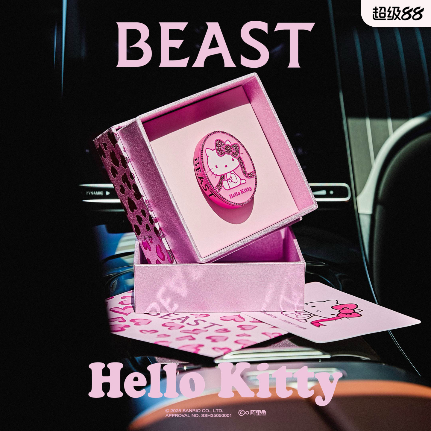 HelloKitty×野兽派车载香氛