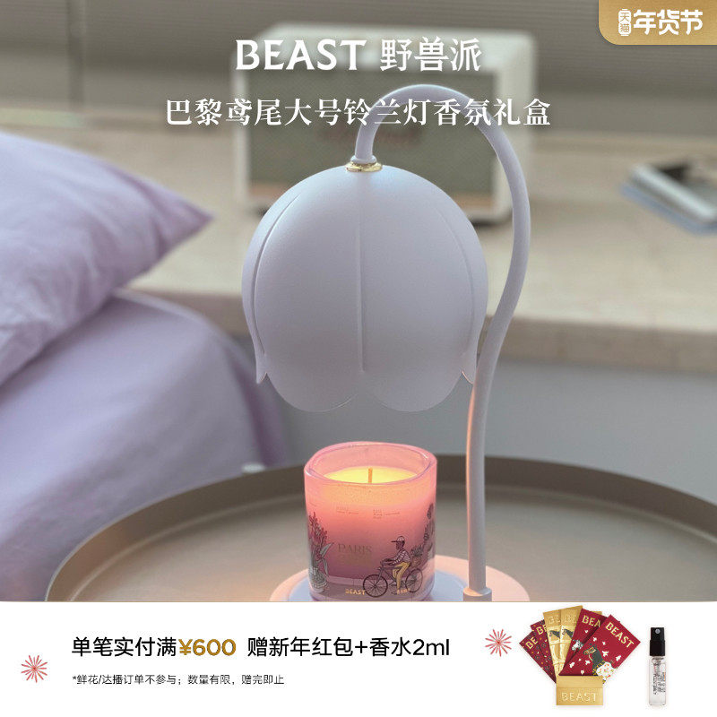 野兽派大铃兰灯香氛融蜡灯香薰蜡烛礼盒生日节日新婚礼物,家居饰品,香薰融蜡灯,淘宝优惠券,粉丝福利购,淘宝优惠卷