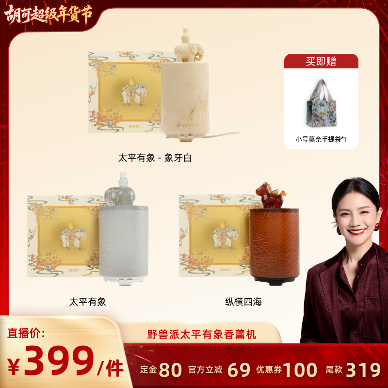 【胡可推荐】野兽派太平有象纵横四海香薰机家居摆件香氛,家居饰品,香薰摆件,淘宝优惠券,粉丝福利购,淘宝优惠卷