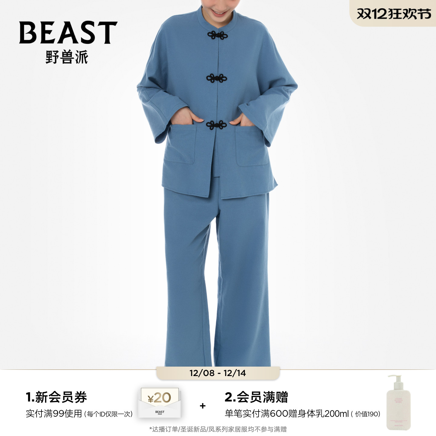 野兽派素色磨毛棉套装