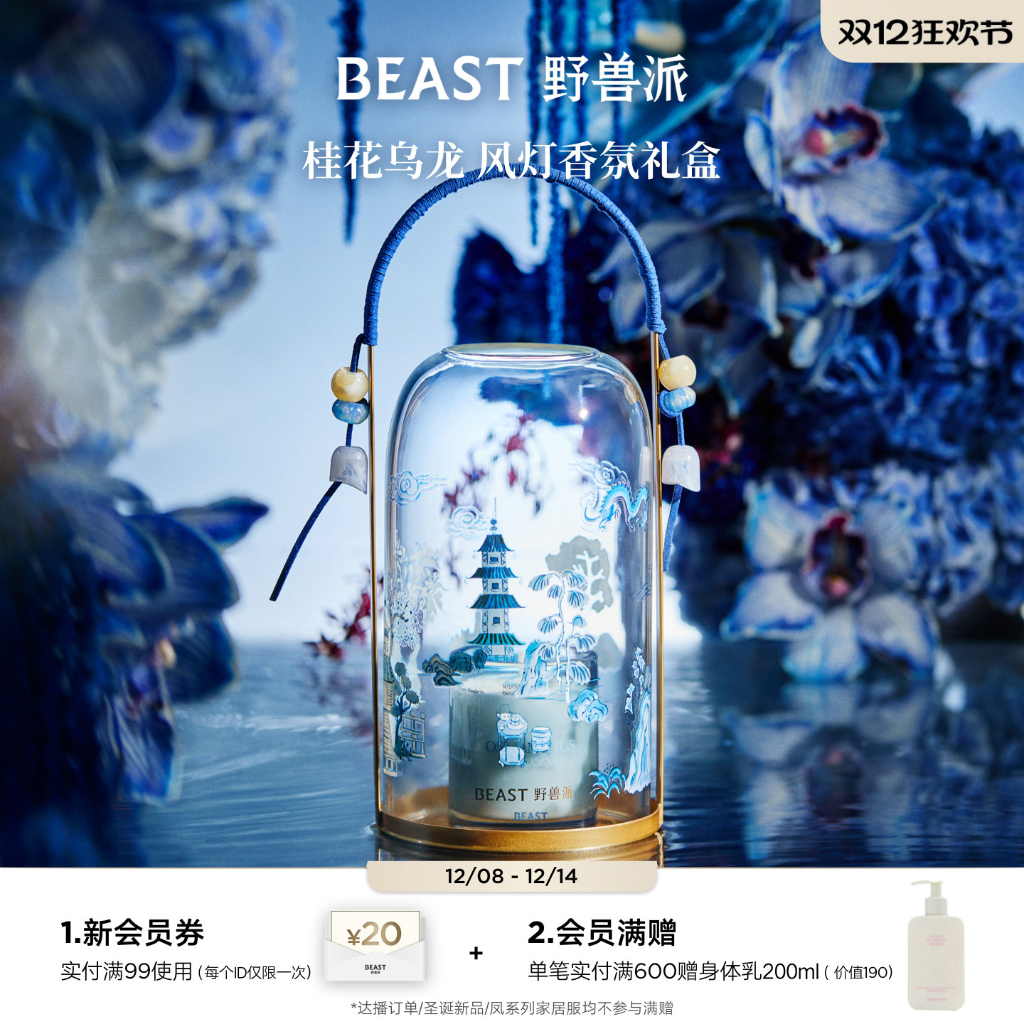 野兽派风灯香薰蜡烛礼盒