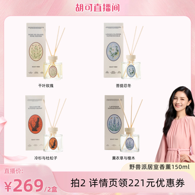 野兽派居室香薰散香器无火香薰