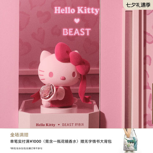 野兽派HelloKitty永生花水晶球
