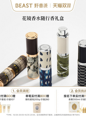 野兽派当时桂月露水青苔香水随行香8ml*2生日礼物