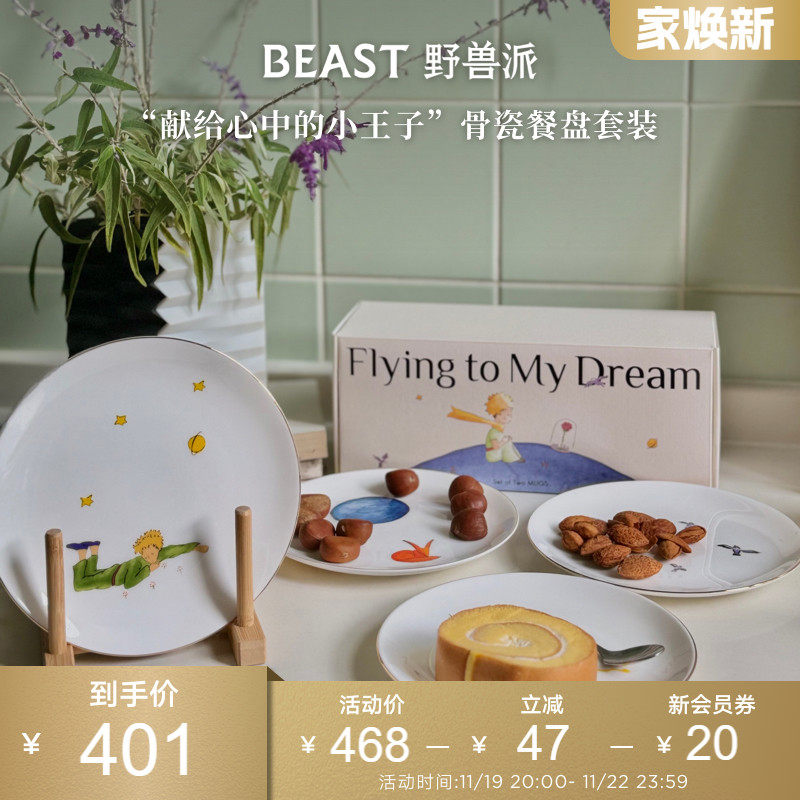 【狂欢价】野兽派小王子骨瓷餐盘4件西式餐具套装瓷器礼盒女新婚生日礼物