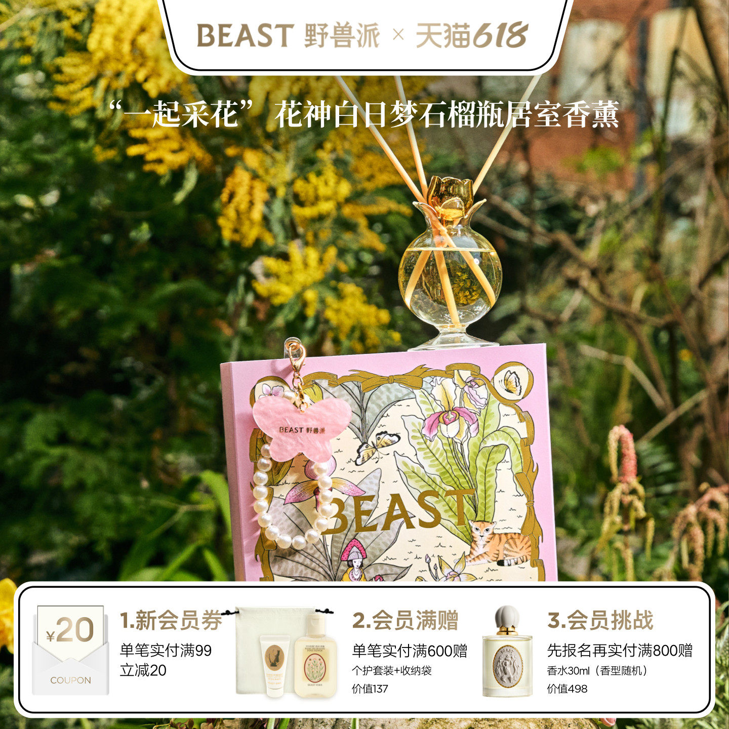 野兽派一起采花花神石榴瓶居室香薰无火香氛节日生