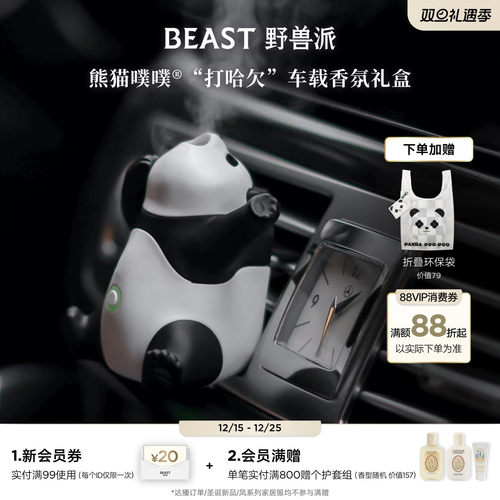 野兽派熊猫噗噗打哈欠车载香薰