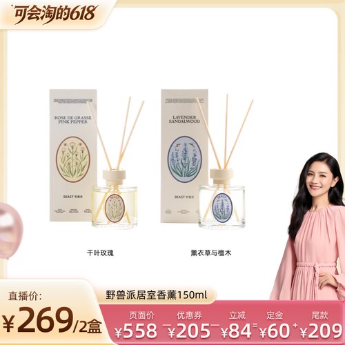 野兽派居室香薰散香器无火香薰