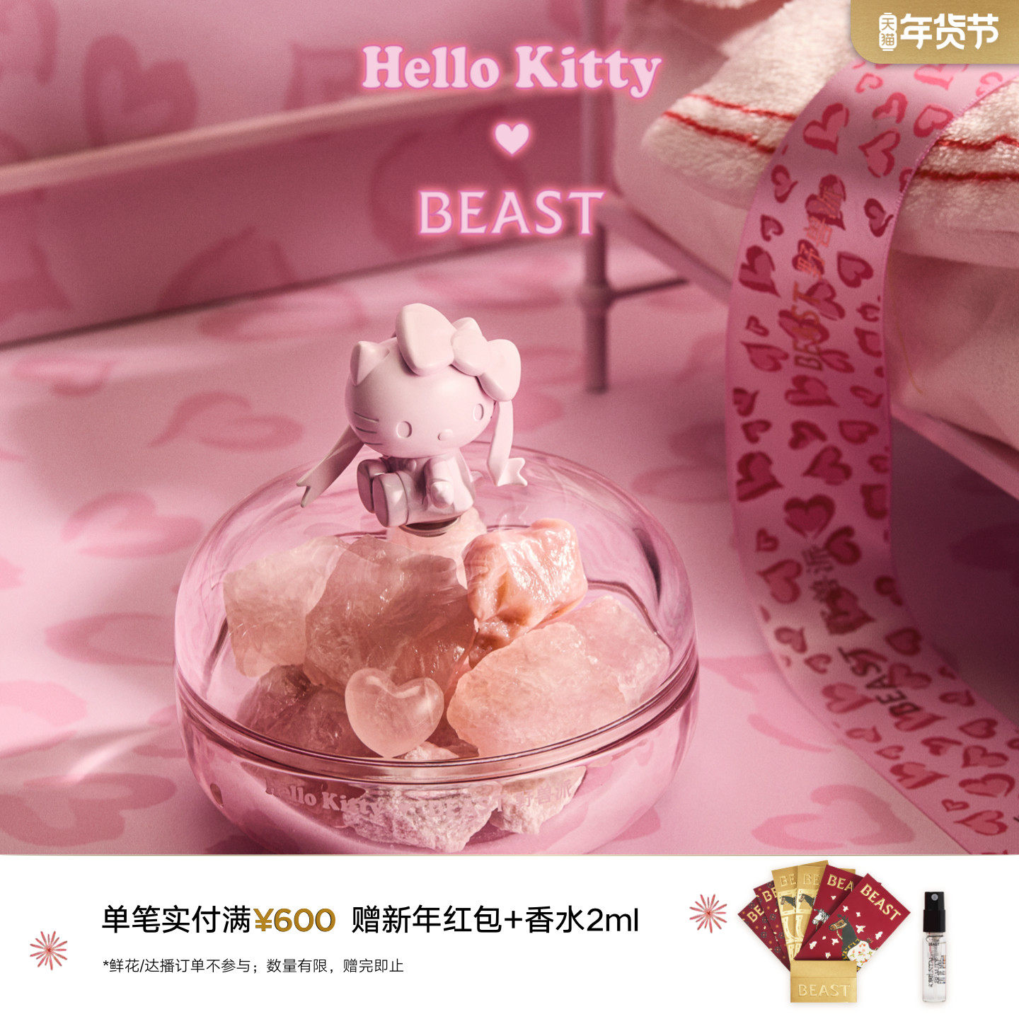 【新年礼物】Hello Kitty联名野兽派奶油玫瑰晶石香氛礼盒生日,家居饰品,香薰礼盒,淘宝优惠券,粉丝福利购,淘宝优惠卷