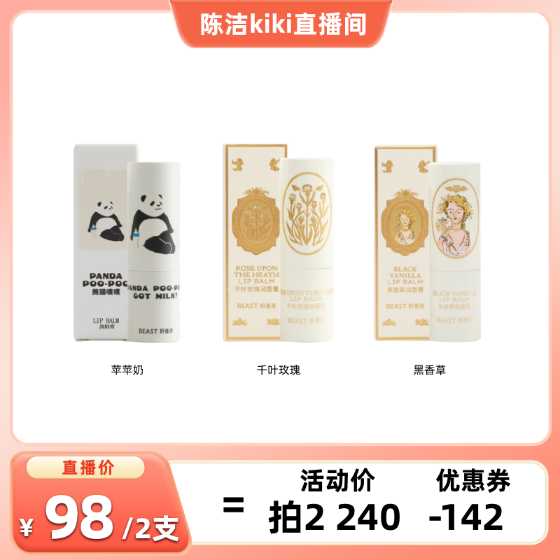 【k姐双12】THEBEAST野兽派润唇膏滋润保湿