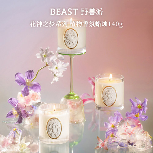 野兽派植物香氛蜡烛生日礼物