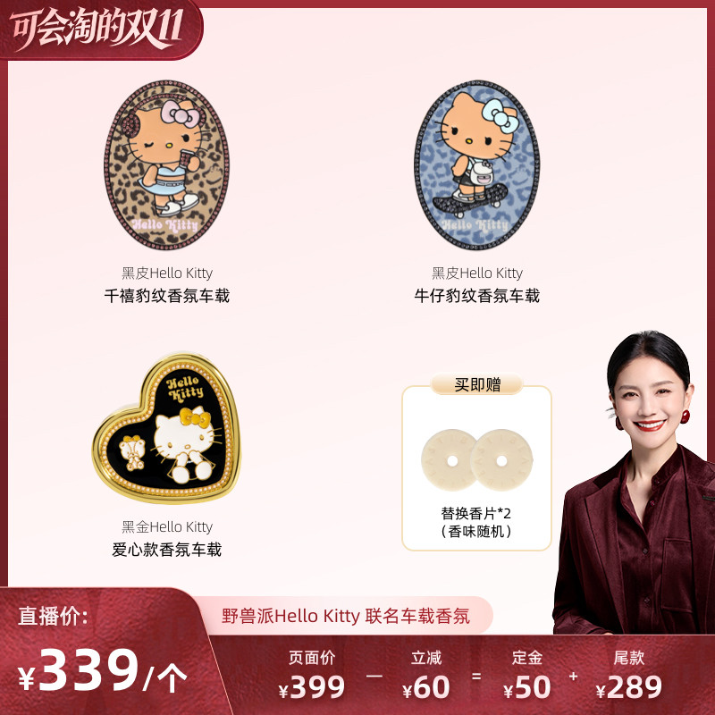 【胡可推荐】野兽派Hello Kitty联名车载香薰礼盒 七夕礼物送女友