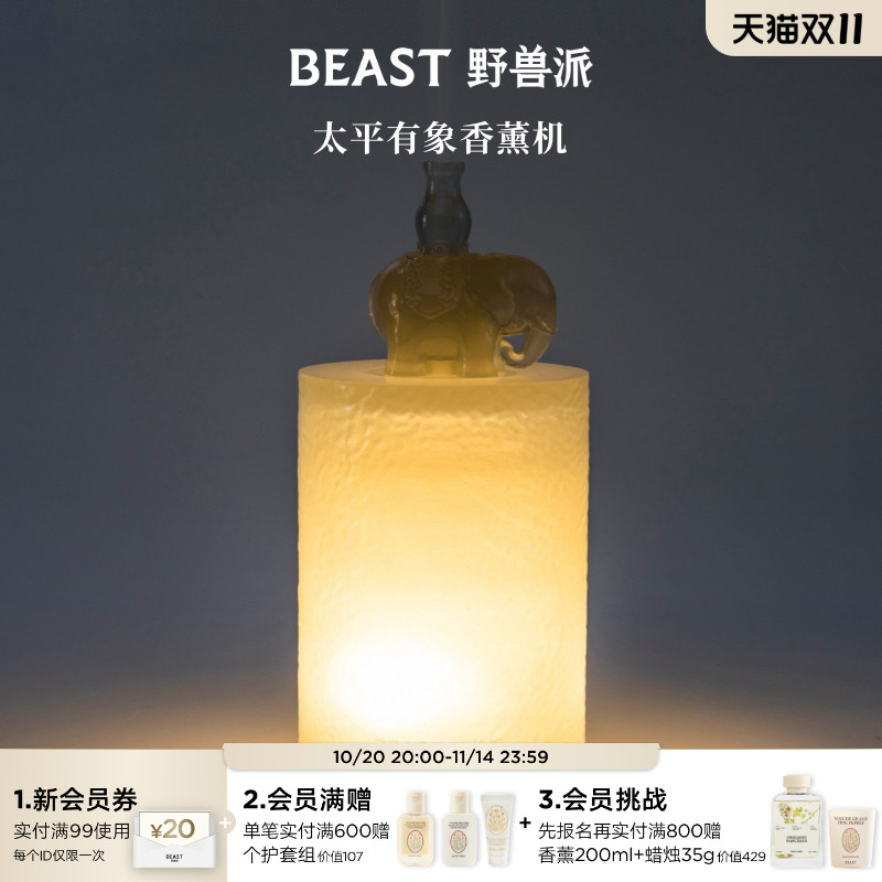 野兽派太平有象香薰机